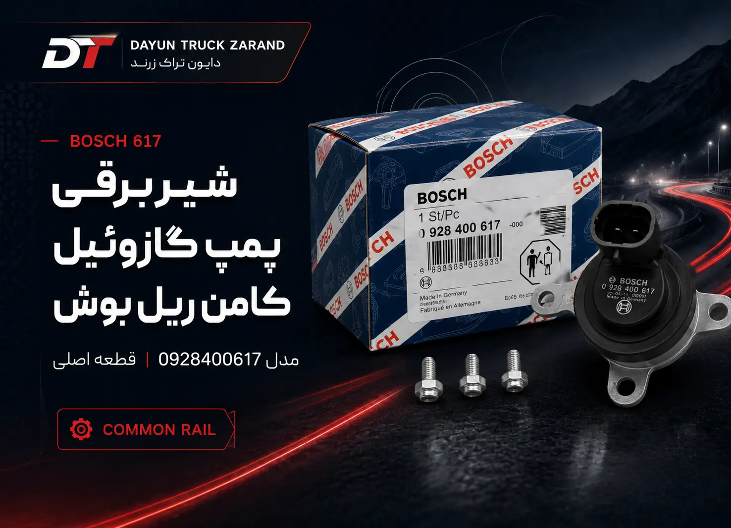 شیر برقی پمپ گازوئیل بوش مدل 0928400617 به همراه جعبه و پیچ‌ها