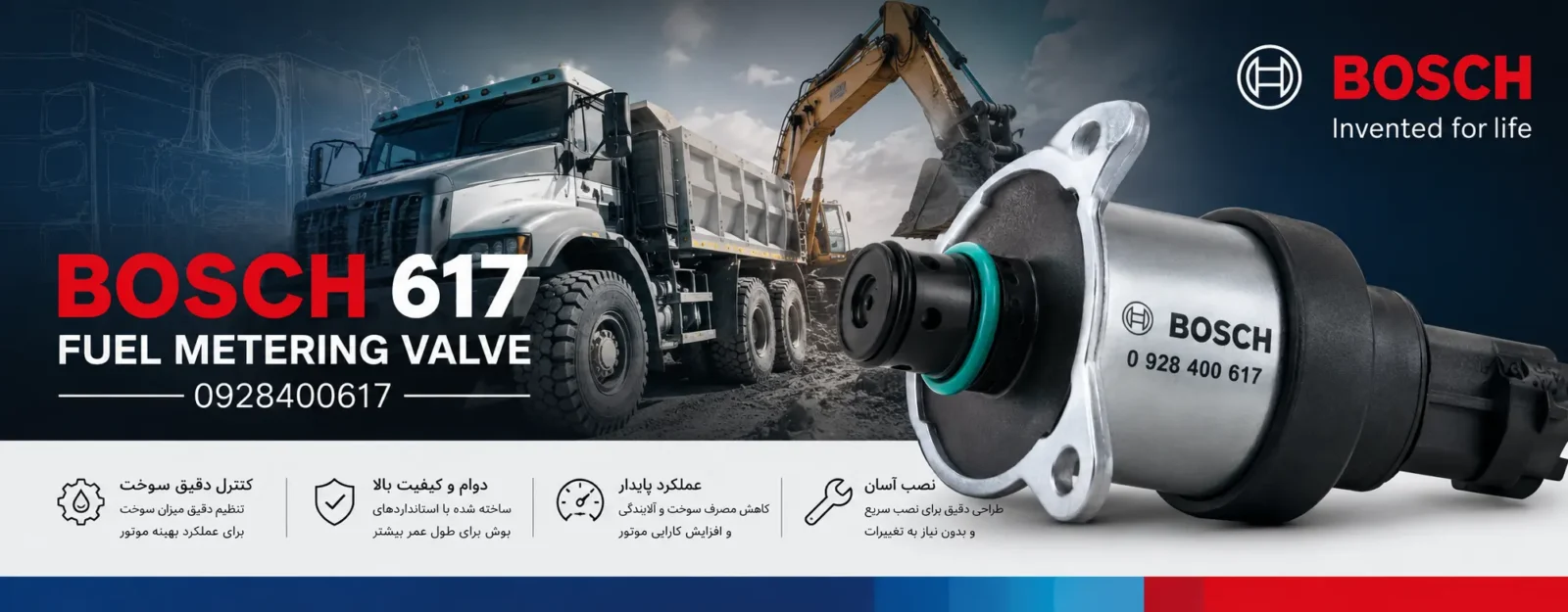 بنر شیر کنترل سوخت بوش 617 مدل 0928400617 ویژه ماشین‌آلات سنگین و کامیون
